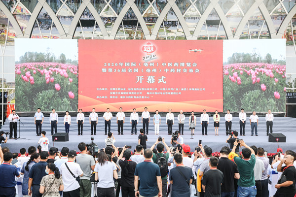 2020年國際（亳州）中醫藥博覽會開幕