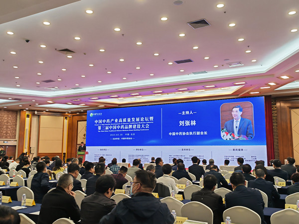 康美藥業參加中國中藥產業高質量發展論壇暨第三屆中國中藥品牌建設大會