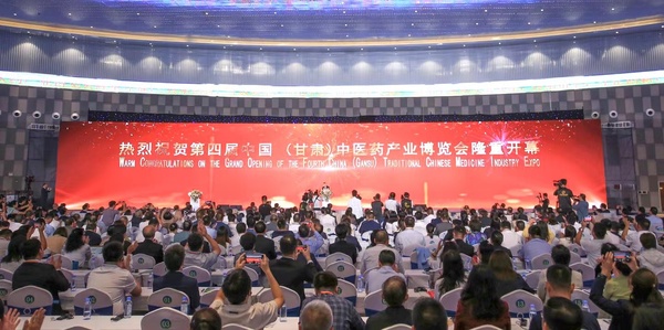 第四屆中國（甘肅）中醫藥博覽會在康美甘肅西部中藥城隆重舉行