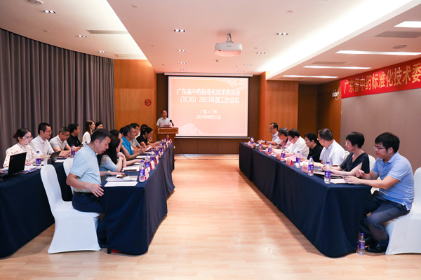 廣東省中藥標準化技術委員會（GD/TC36）2023年度工作會議順利召開